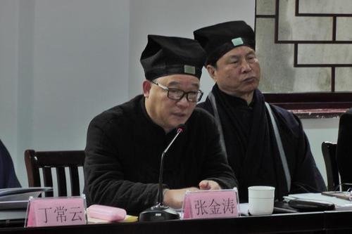 张金涛道长发言