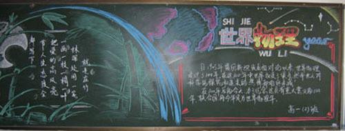 高中物理黑板报 高中黑板报图片大全