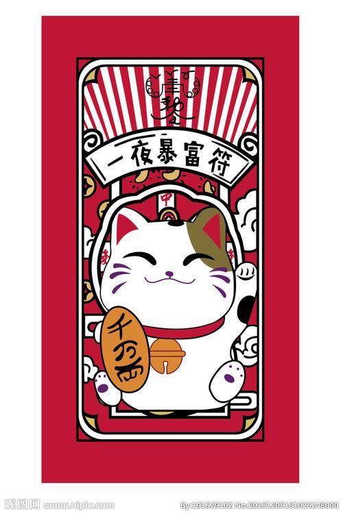 一夜暴富符图片