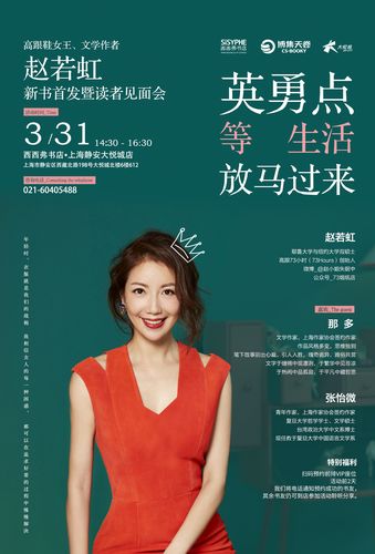 [西西弗书店-上海] 高跟鞋女王文学作者赵若虹新书首发见面会