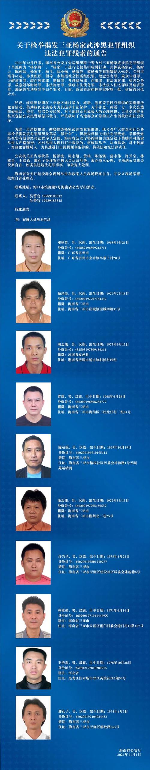 三亚杨家将涉黑犯罪团伙覆灭涉案财产总价值约10亿余元