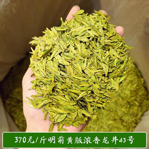 黄版龙井合集2021新茶群体种龙井43号品种浓豆香耐泡绿茶散茶批发