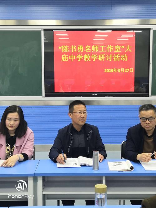 醉人春色染校园,同课异构展风采 ———记陈书勇名师工作室赴大庙中学