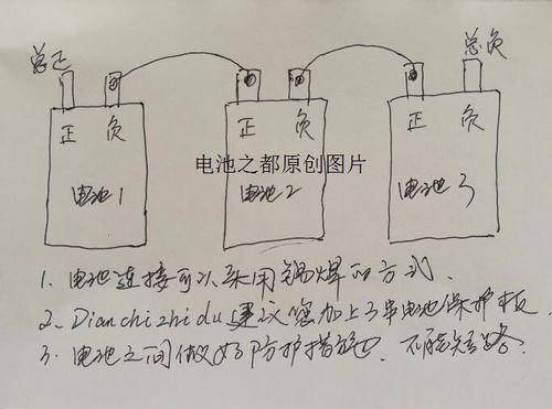 展开全部 电池串联成12v的方法其实很简单,但是一致性高的电池串联