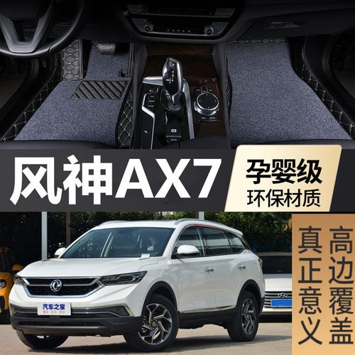 2020款东风风神ax7脚垫全包围专用国六版旗舰领航先锋