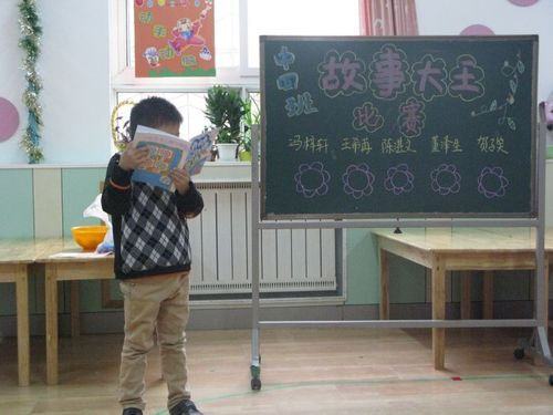 班级幼儿第一次故事大王比赛