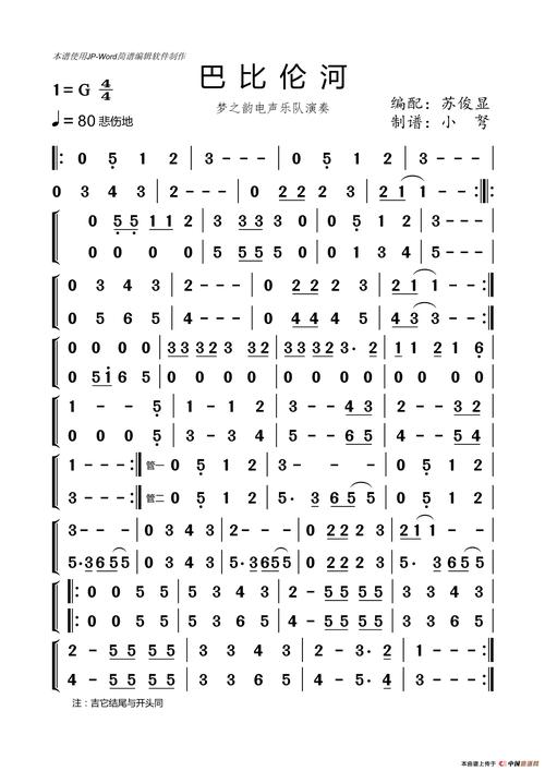 巴比伦河(独家电声编曲)_简谱
