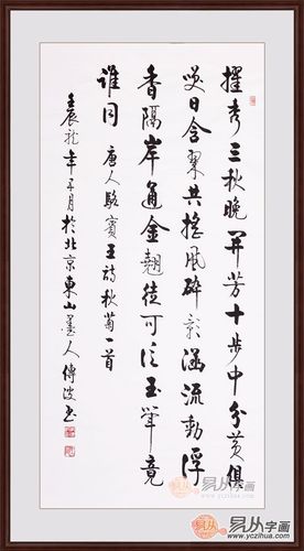 李传波四尺竖幅行书书法作品秋菊