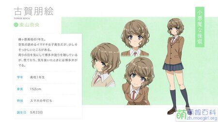 古贺朋绘 - 萌娘百科 万物皆可萌的百科全书