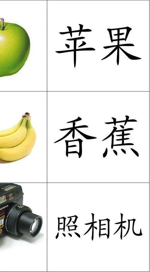 幼儿识字卡片配图版