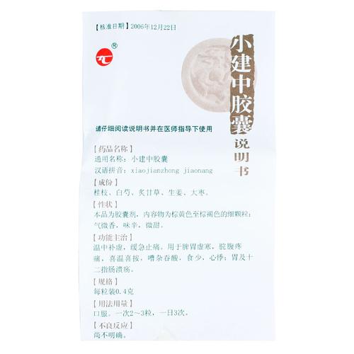 【太和】小建中胶囊