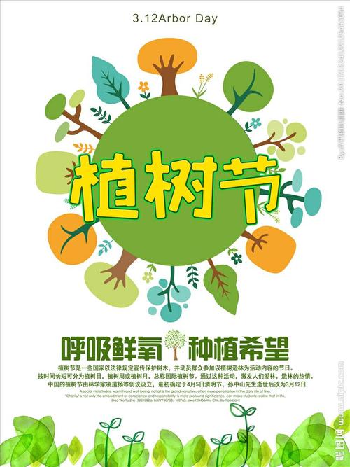 "绿满校园,做绿色使者"植树节主题活动,号召大家积极行动起来,爱绿护