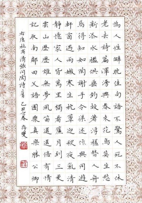 优秀的繁体字硬笔书法作品图片