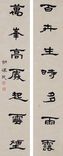 胡汉民 书法对联 立轴 纸本