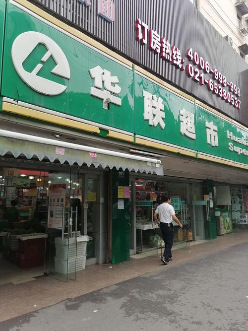 【携程攻略】上海华联超市(鞍山路店)购物,【环境】这