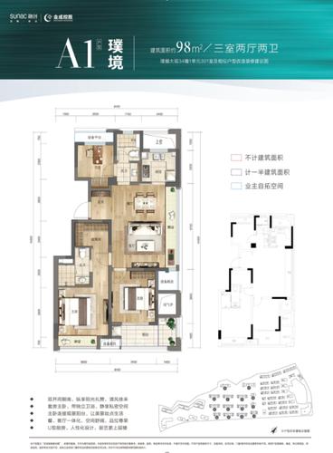 璞樾大观a1户型图