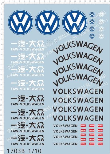 汽车模型 1:10 一汽大众(品牌/车标)通用标志.专用水贴【1703b】