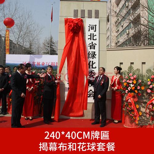 揭幕红布 揭幕红布开业揭牌仪式牌匾红布大花球架子剪彩花球道具招牌