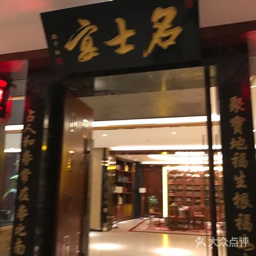贵和皇冠假日名士宴中餐厅