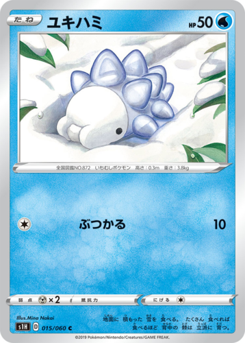 雪吞虫 基础宝可梦 hp 50 水属性 [无] 10伤害 弱点:钢×2 抵抗力