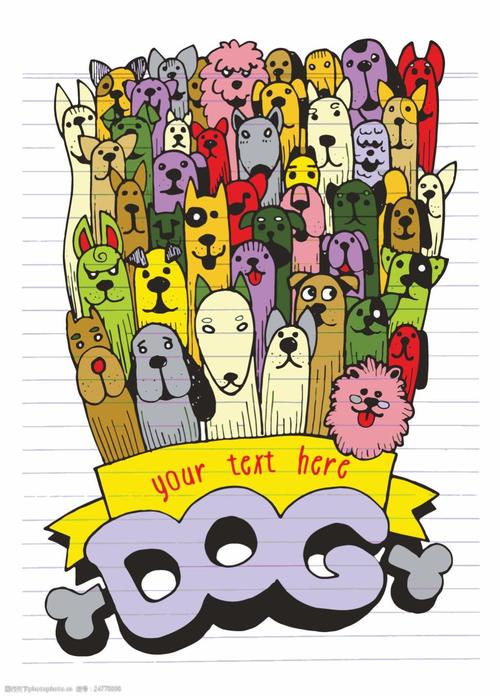 一群狗卡通手绘创意图