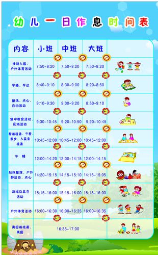 759海报印制展板写真喷绘599学校幼儿园幼儿一日作息时间表