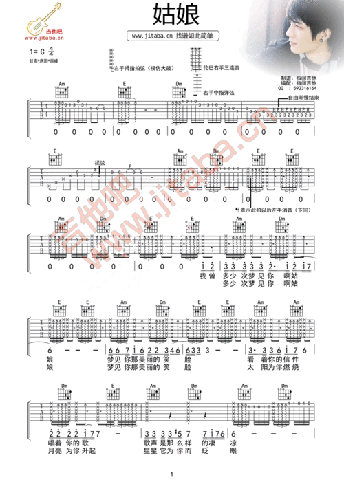 吉他谱原版c调