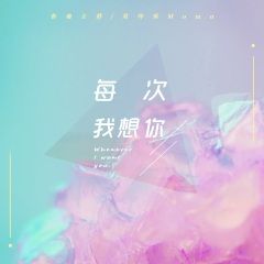 新乐尘符,谣君