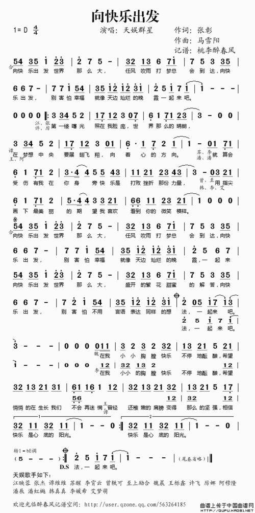 向快乐出发简谱(张彰词 马雪阳曲)