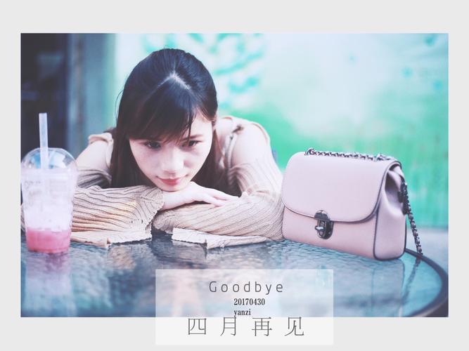 标题:四月,再见