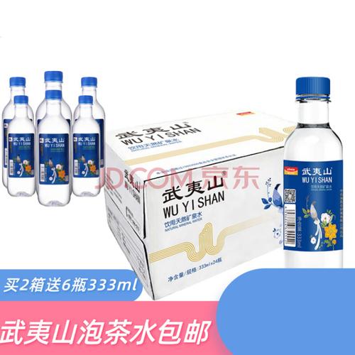 武夷山天然矿泉水333ml*24瓶整箱 闽茶泡茶饮用水 武夷山矿泉水333ml*