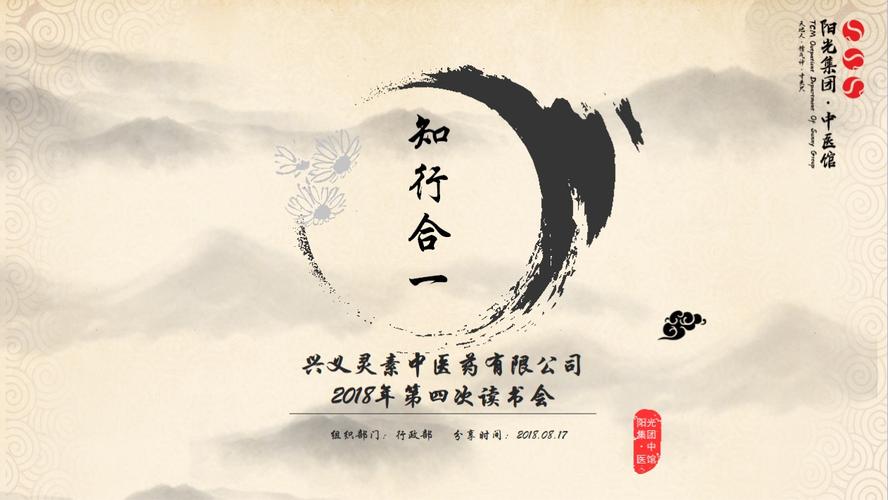 《知行合一》——【阳光集团·中医馆】第四次读书会圆满举行