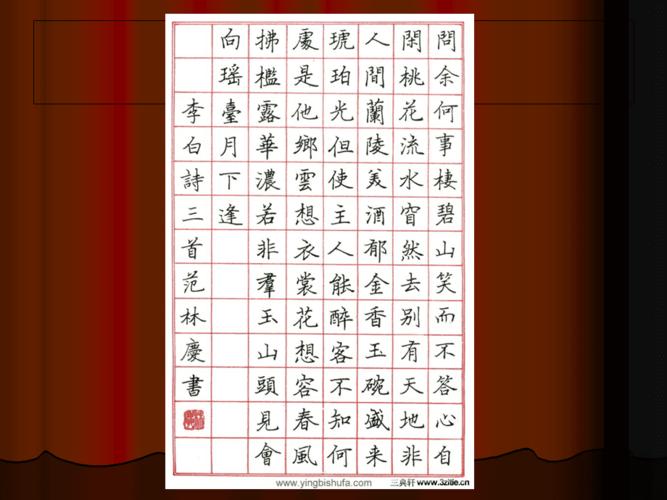 《硬笔书法格式》ppt课件