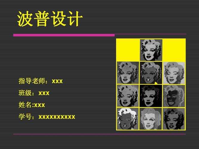 波普设计ppt