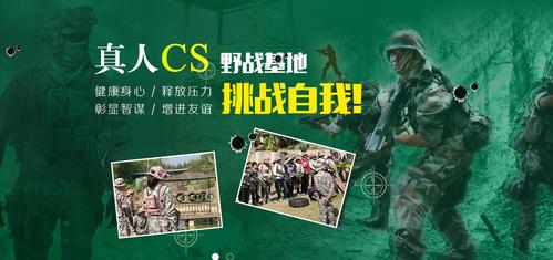 南宁野战拓展活动|广西野战拓展公司众和真人cs野战活动