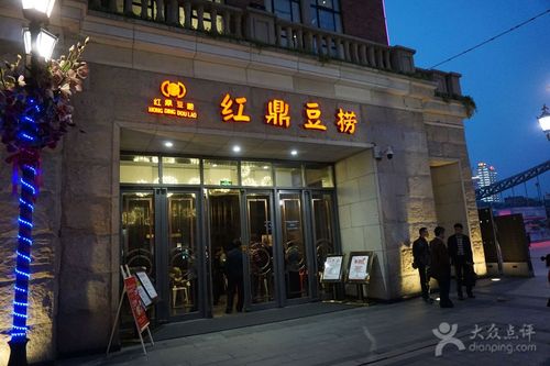 红鼎豆捞-图片-小火锅-大众点评网