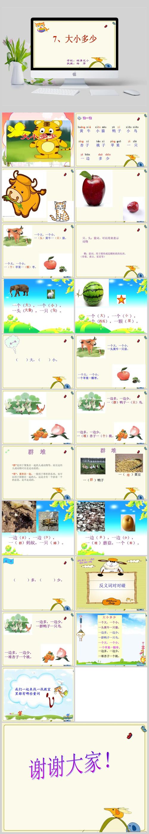 《大小多少》ppt课件新ppt模板