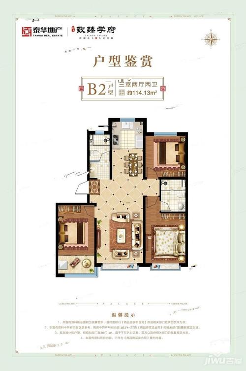 衡水泰华致臻学府b2户型图_首付金额_3室2厅2卫_114.