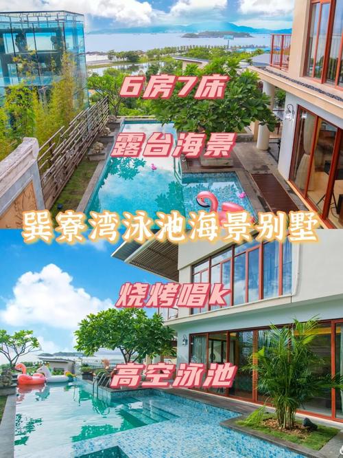 美_巽寮湾_海景_游泳池_别墅_旅行_住宿_防晒_民宿_巽寮滨海旅游度假