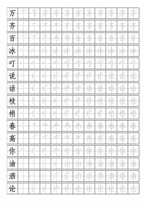 鲁教版一年级下册生字练字字帖(带笔顺).pdf