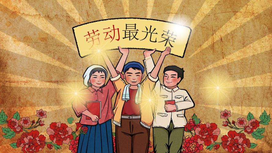 五一劳动节简洁商务实用暖色系通用动态ppt模板素材方案