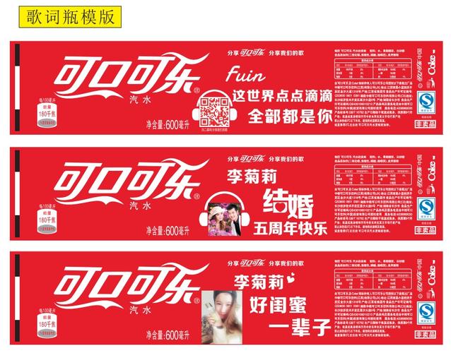 可口可乐定制 定制可乐标签600ml 500ml 300ml,多数地区6张包邮