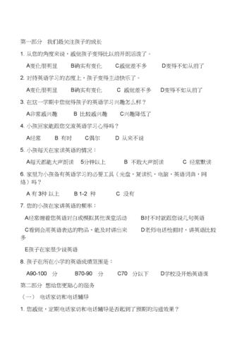 培训学校问卷调查.docx 5页