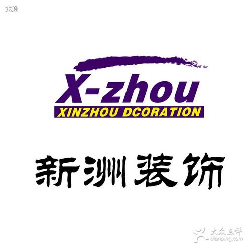 北京新洲装饰衡水分公司