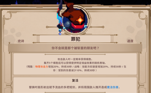 【小骨:英雄杀手】头骨技能图鉴 史诗篇