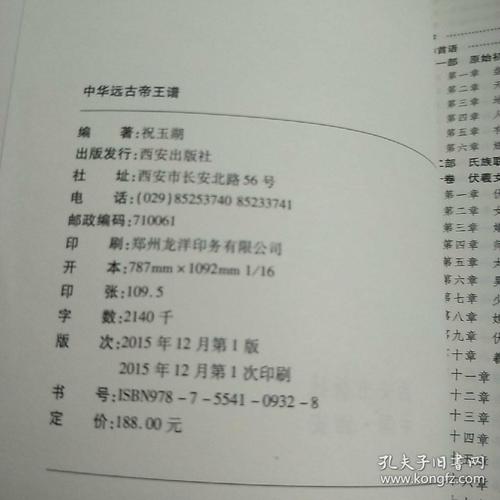 4 中华远古帝王谱(一套4册)16开