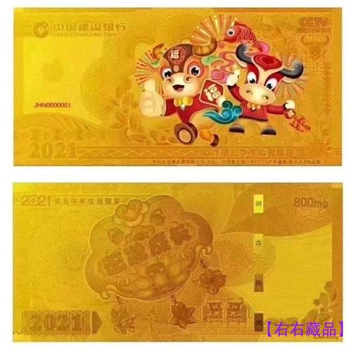 高档建行牛年金钞鼠猪狗年压岁金钞纪念生肖春节礼品黄金送礼收藏