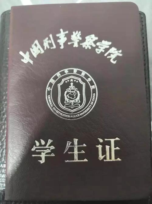 最全警校学生证!看看谁的最好看!_警察学院