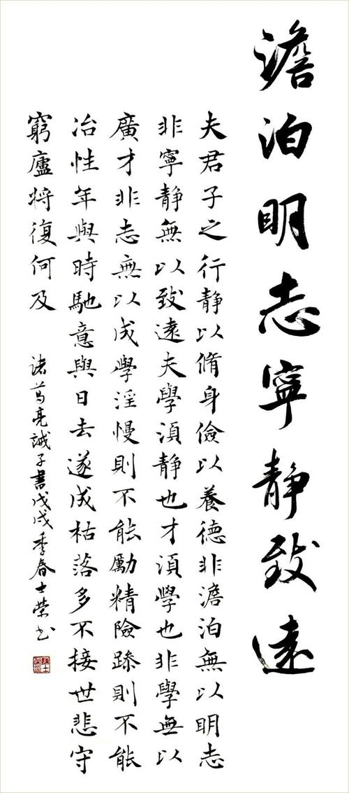 诫子书夫君子之行静以修身俭以养德非淡泊无以明志非宁静无以致远_7折