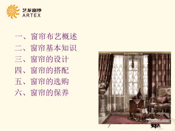 窗帘知识培训超级实用 ppt